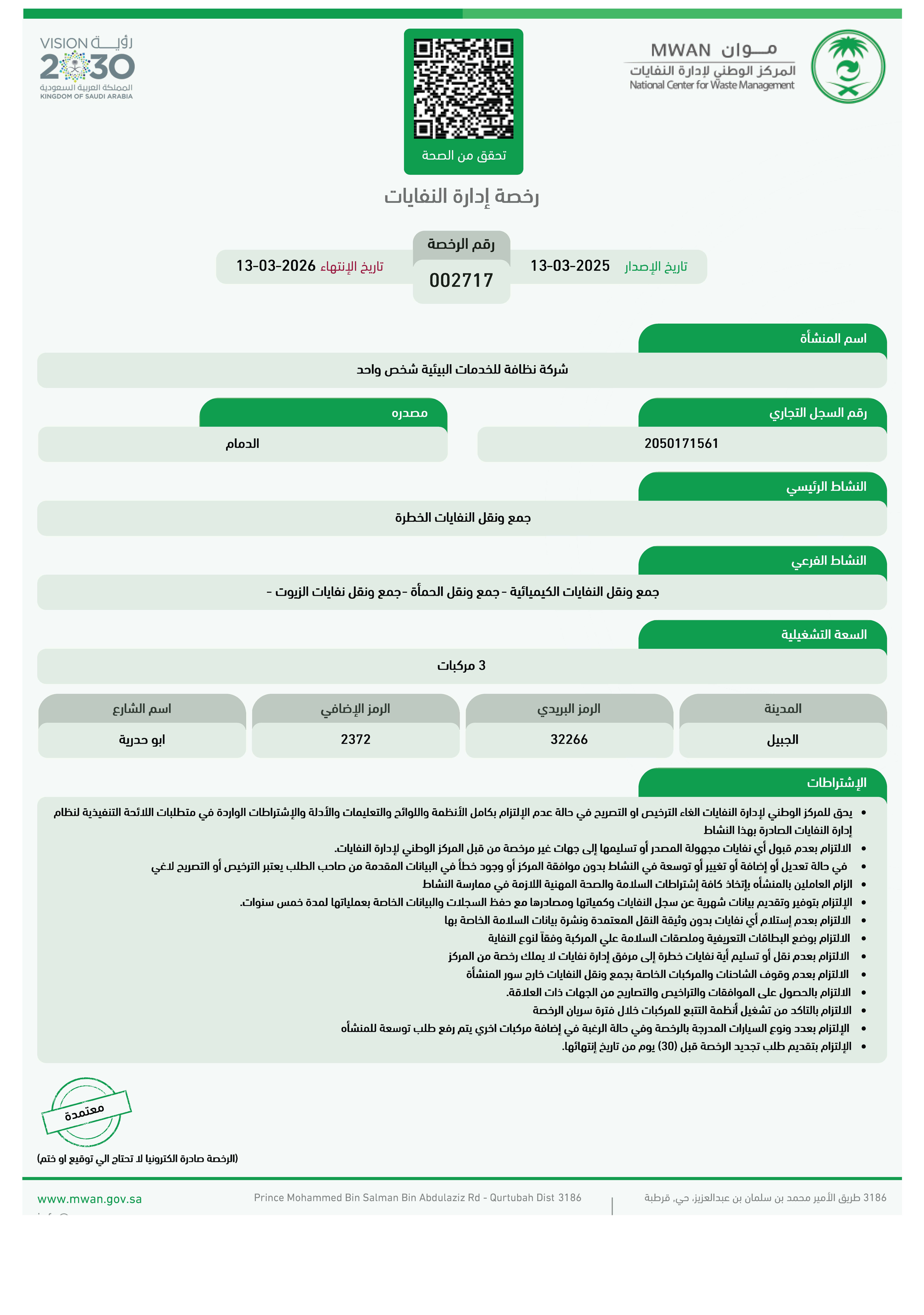 Environmental permit preview